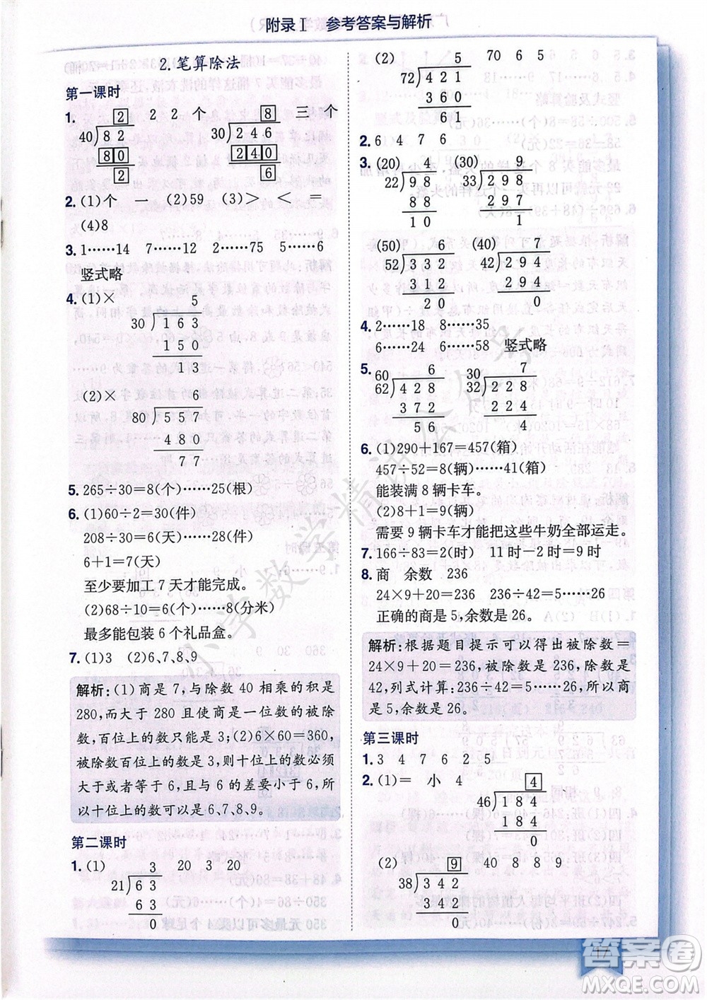 龍門書局2023年秋黃岡小狀元作業(yè)本四年級數學上冊人教版廣東專版參考答案