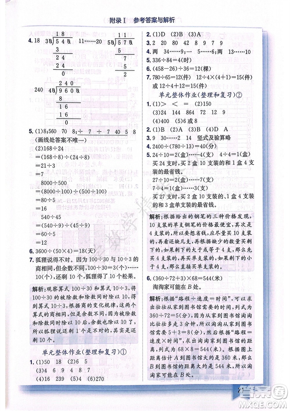 龍門書局2023年秋黃岡小狀元作業(yè)本四年級數學上冊人教版廣東專版參考答案