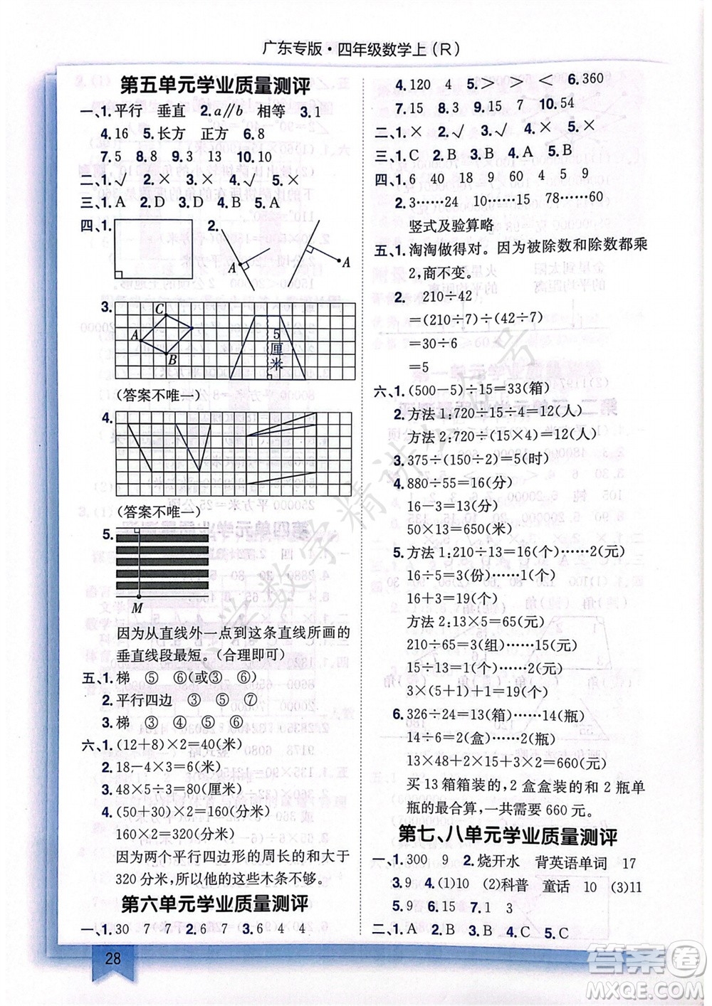 龍門書局2023年秋黃岡小狀元作業(yè)本四年級數學上冊人教版廣東專版參考答案