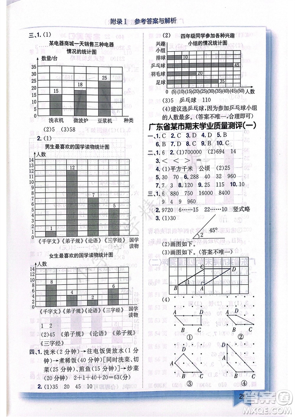 龍門書局2023年秋黃岡小狀元作業(yè)本四年級數學上冊人教版廣東專版參考答案