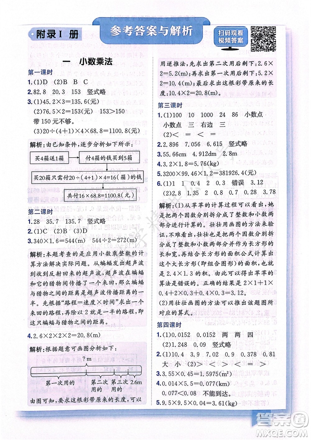 龍門書局2023年秋黃岡小狀元作業(yè)本五年級(jí)數(shù)學(xué)上冊(cè)人教版廣東專版參考答案