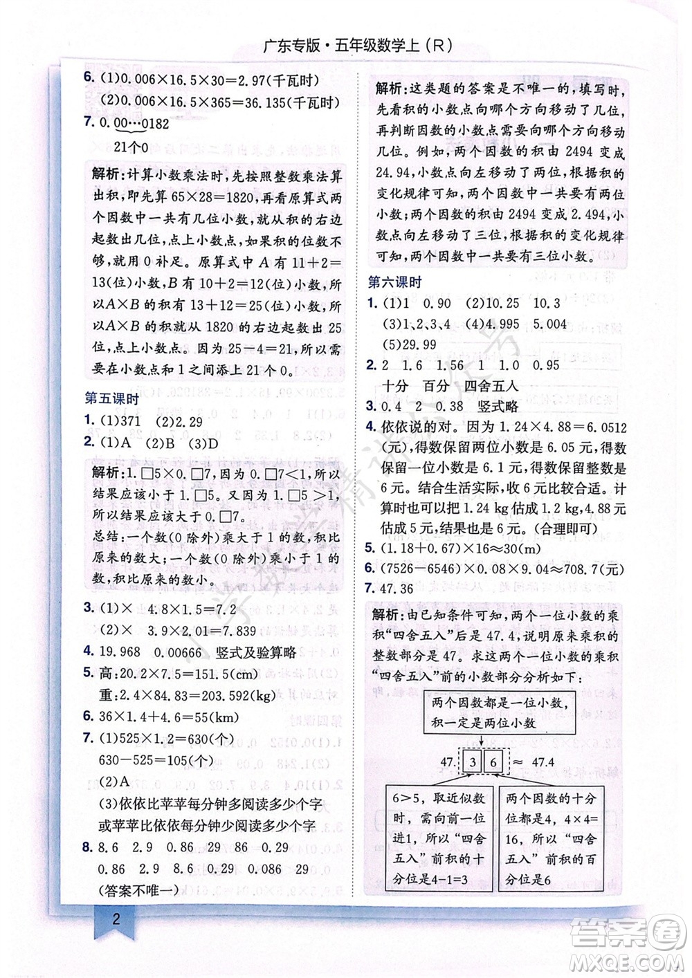 龍門書局2023年秋黃岡小狀元作業(yè)本五年級(jí)數(shù)學(xué)上冊(cè)人教版廣東專版參考答案