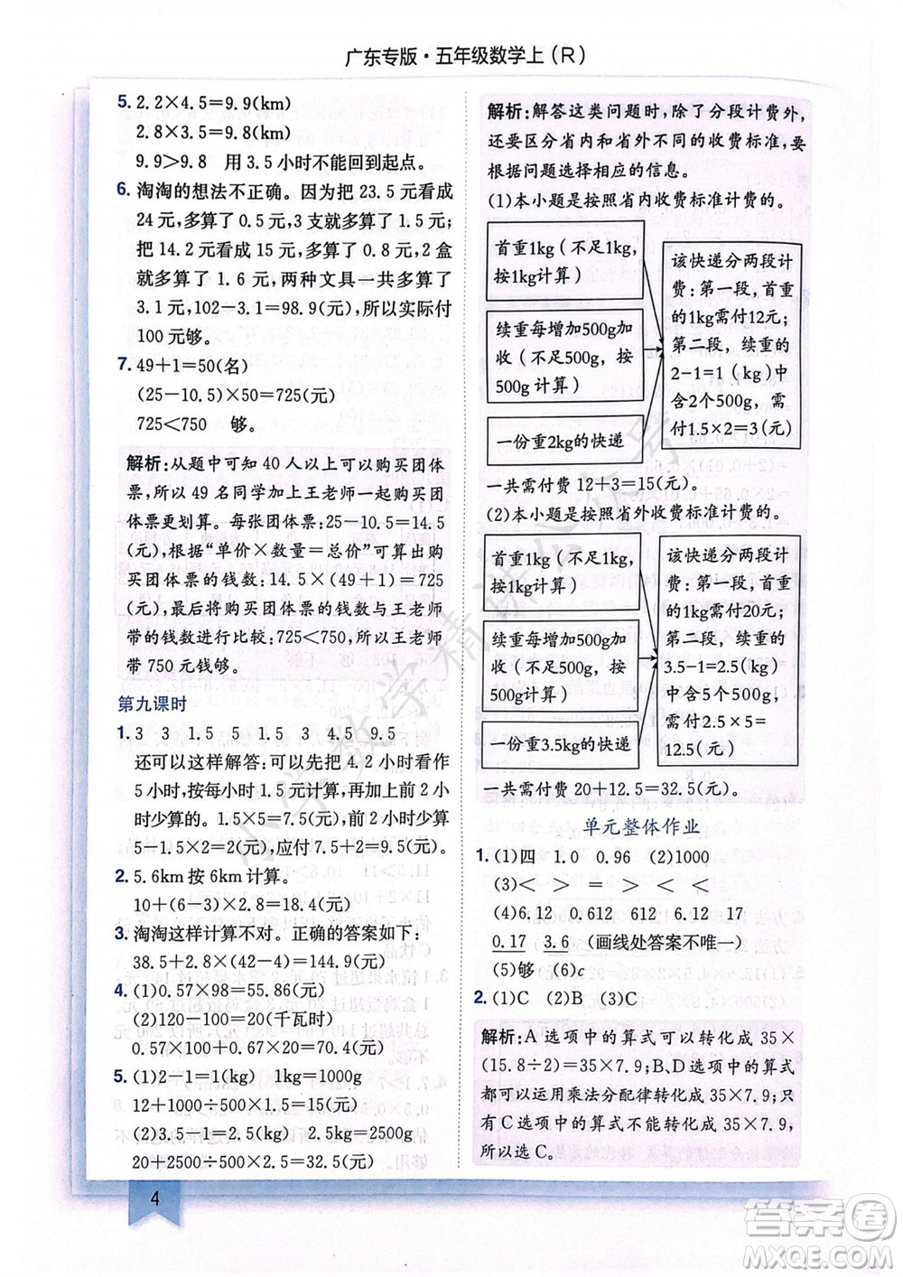 龍門書局2023年秋黃岡小狀元作業(yè)本五年級(jí)數(shù)學(xué)上冊(cè)人教版廣東專版參考答案