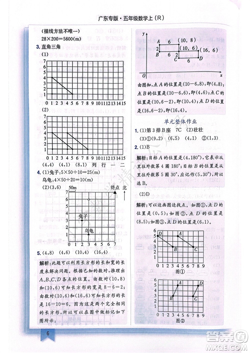 龍門書局2023年秋黃岡小狀元作業(yè)本五年級(jí)數(shù)學(xué)上冊(cè)人教版廣東專版參考答案