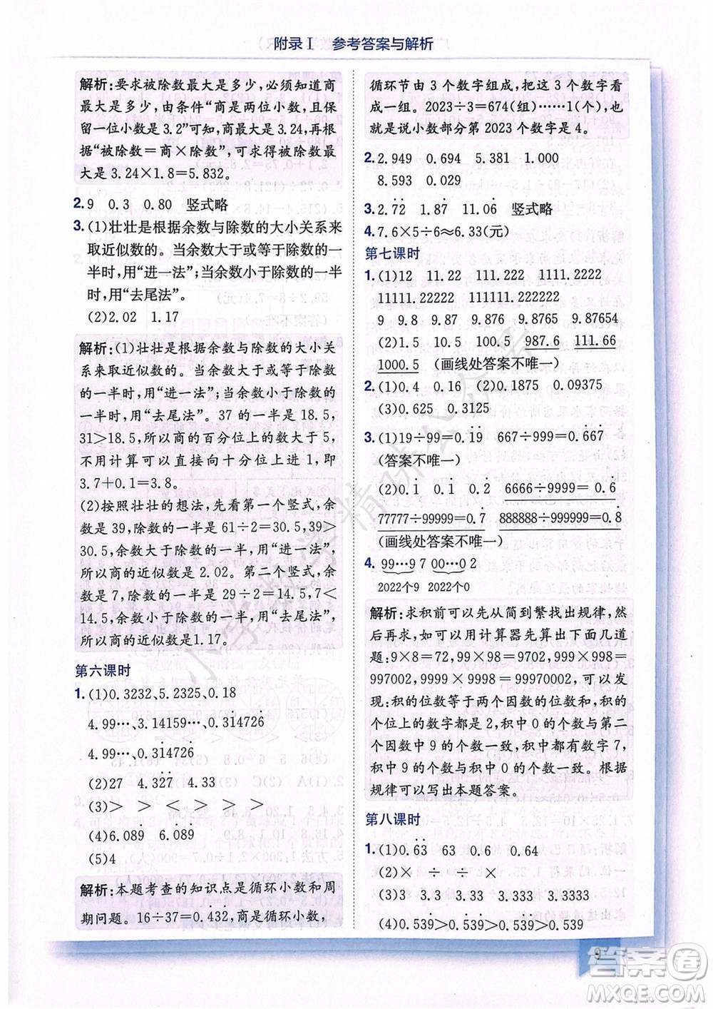 龍門書局2023年秋黃岡小狀元作業(yè)本五年級(jí)數(shù)學(xué)上冊(cè)人教版廣東專版參考答案