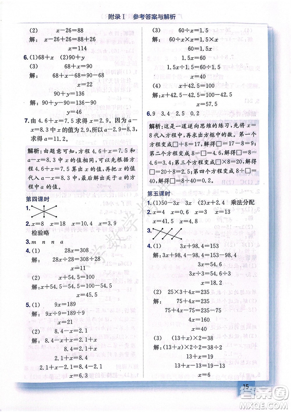 龍門書局2023年秋黃岡小狀元作業(yè)本五年級(jí)數(shù)學(xué)上冊(cè)人教版廣東專版參考答案