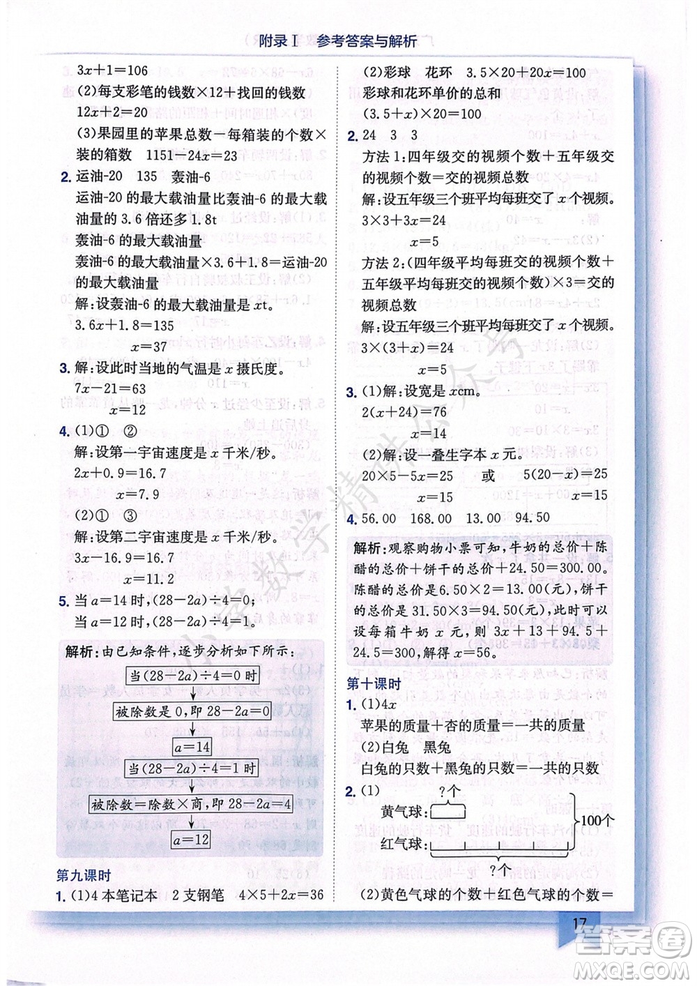 龍門書局2023年秋黃岡小狀元作業(yè)本五年級(jí)數(shù)學(xué)上冊(cè)人教版廣東專版參考答案