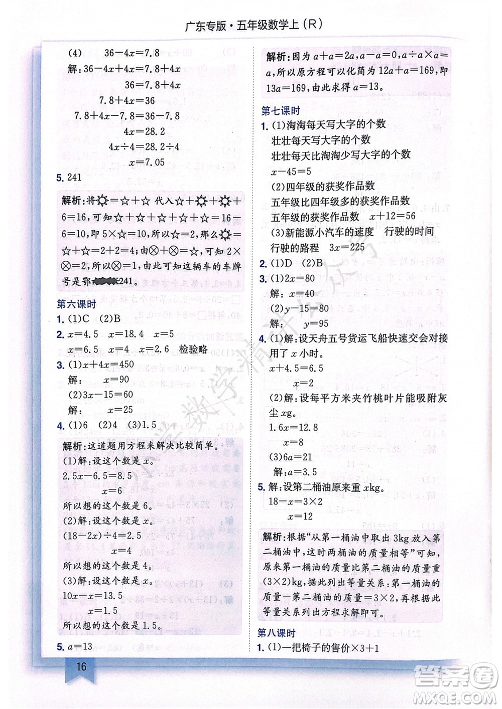 龍門書局2023年秋黃岡小狀元作業(yè)本五年級(jí)數(shù)學(xué)上冊(cè)人教版廣東專版參考答案