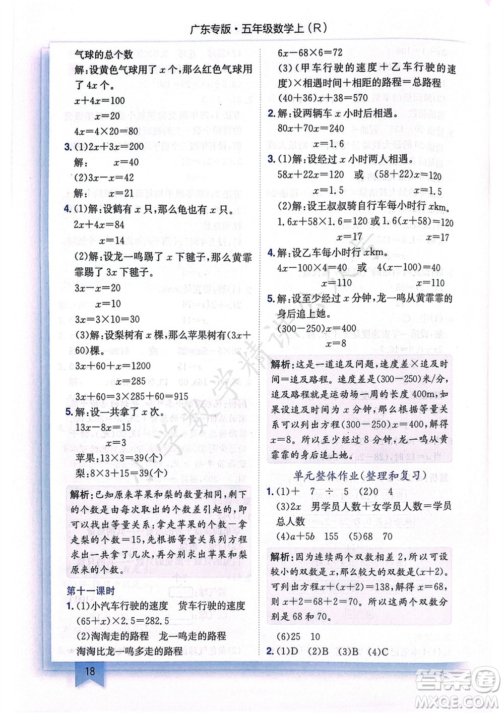 龍門書局2023年秋黃岡小狀元作業(yè)本五年級(jí)數(shù)學(xué)上冊(cè)人教版廣東專版參考答案