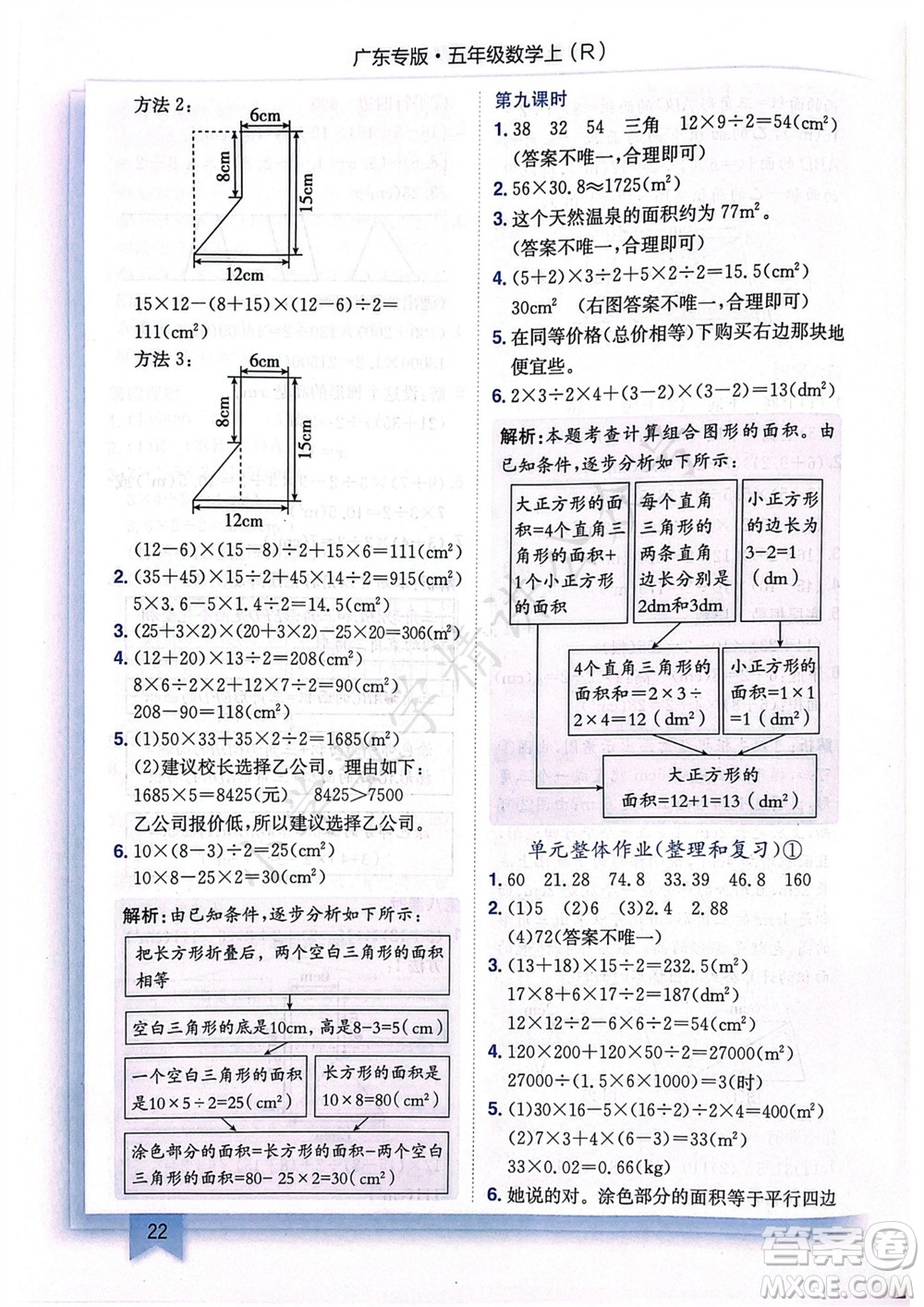 龍門書局2023年秋黃岡小狀元作業(yè)本五年級(jí)數(shù)學(xué)上冊(cè)人教版廣東專版參考答案