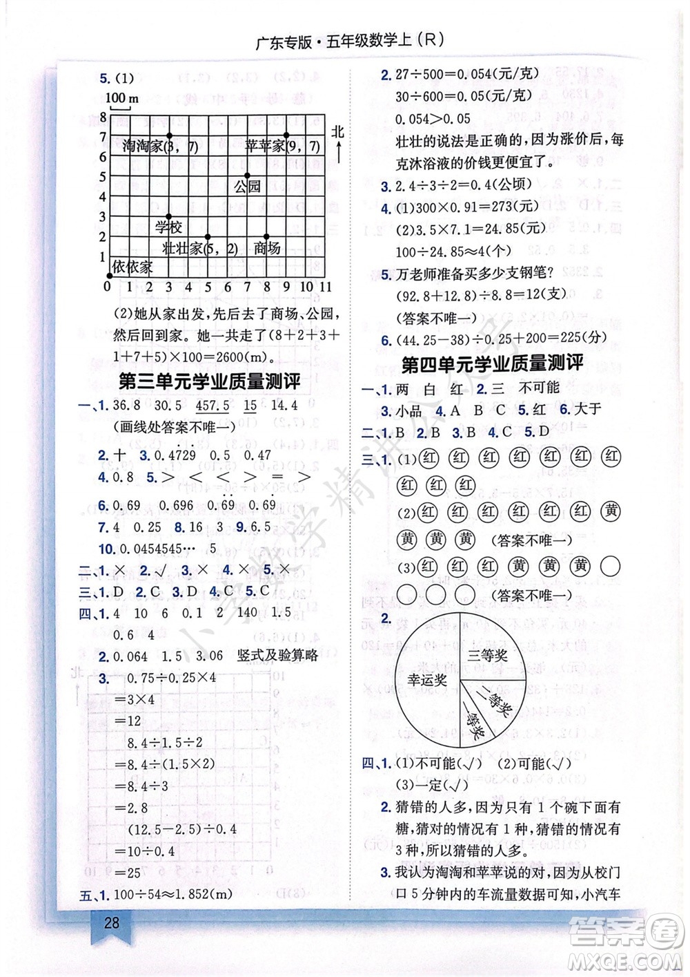 龍門書局2023年秋黃岡小狀元作業(yè)本五年級(jí)數(shù)學(xué)上冊(cè)人教版廣東專版參考答案