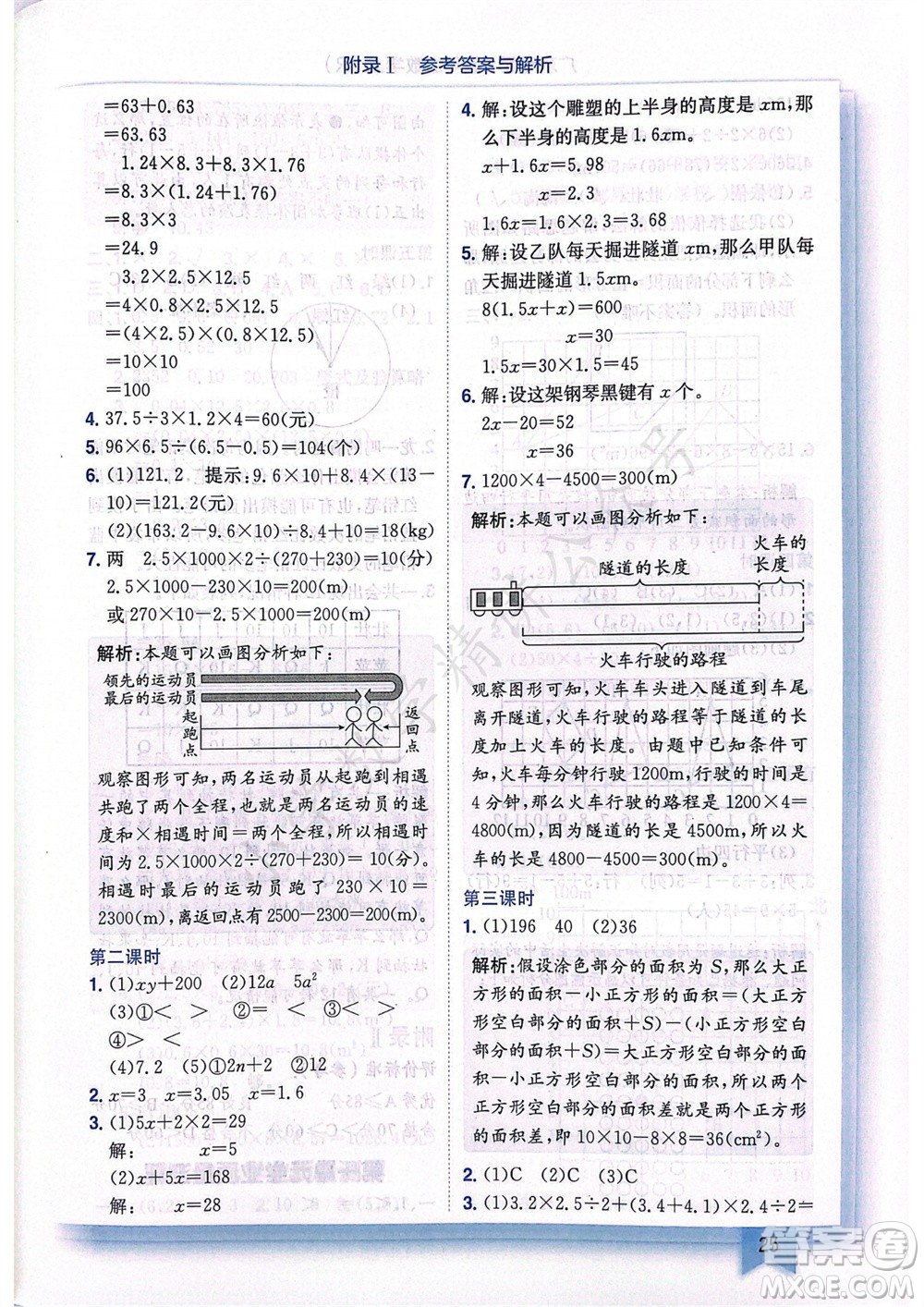 龍門書局2023年秋黃岡小狀元作業(yè)本五年級(jí)數(shù)學(xué)上冊(cè)人教版廣東專版參考答案