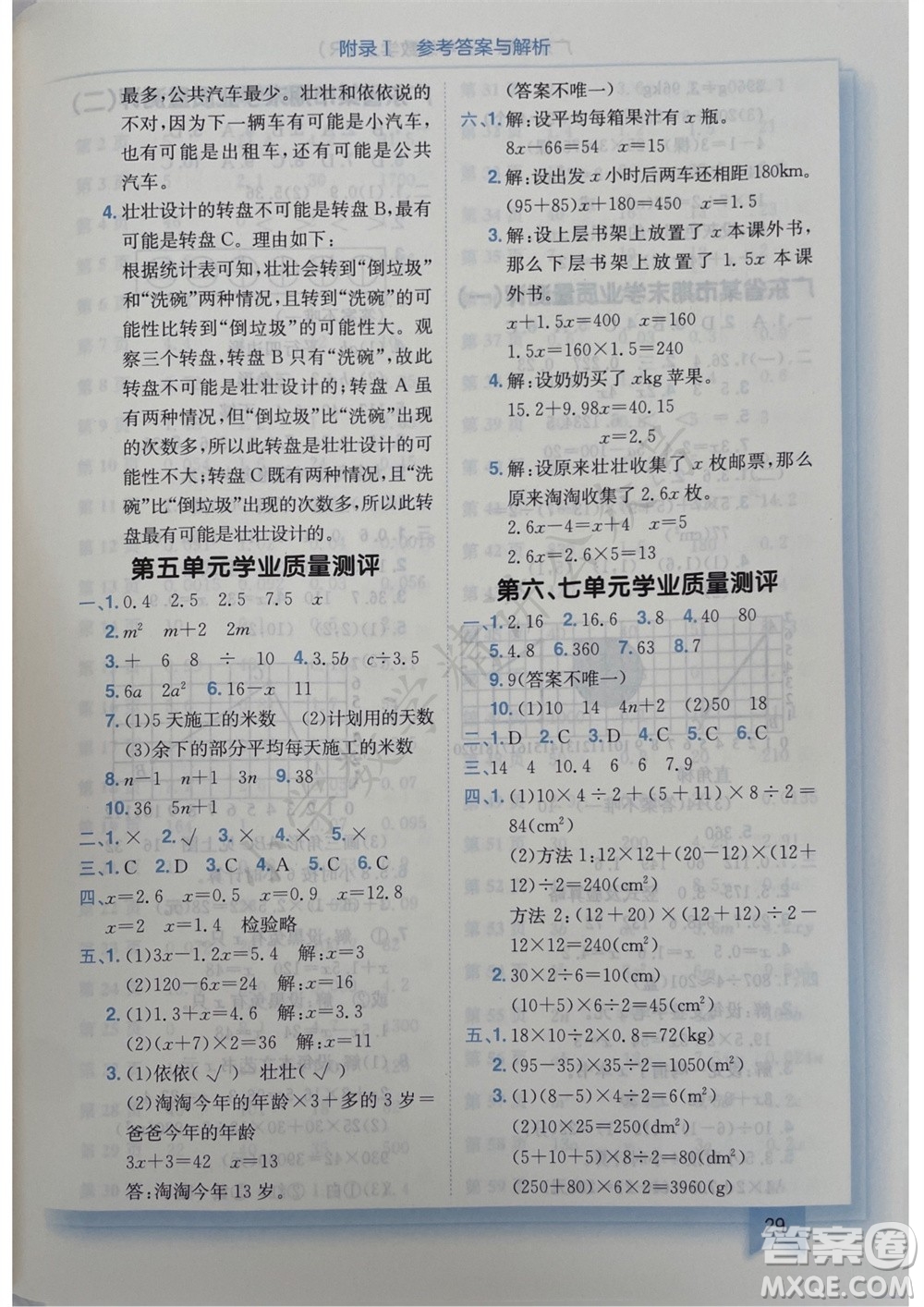 龍門書局2023年秋黃岡小狀元作業(yè)本五年級(jí)數(shù)學(xué)上冊(cè)人教版廣東專版參考答案