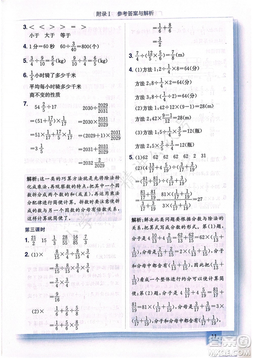 龍門書局2023年秋黃岡小狀元作業(yè)本六年級(jí)數(shù)學(xué)上冊(cè)人教版廣東專版參考答案