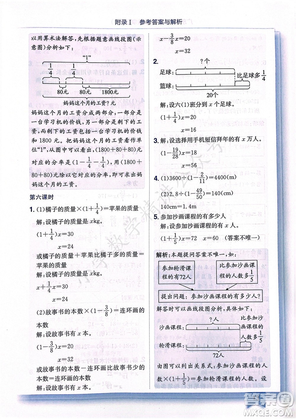 龍門書局2023年秋黃岡小狀元作業(yè)本六年級(jí)數(shù)學(xué)上冊(cè)人教版廣東專版參考答案