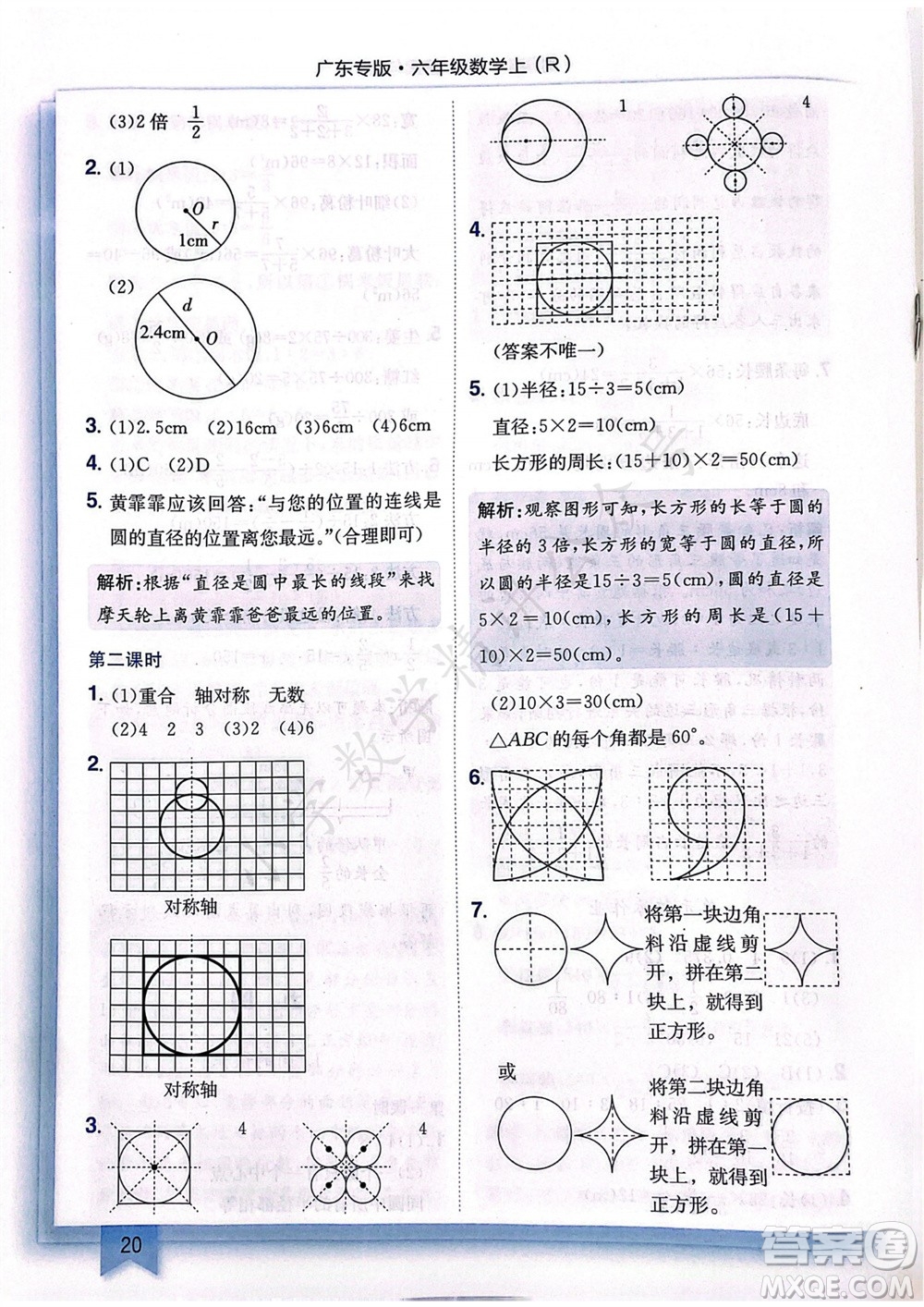 龍門書局2023年秋黃岡小狀元作業(yè)本六年級(jí)數(shù)學(xué)上冊(cè)人教版廣東專版參考答案