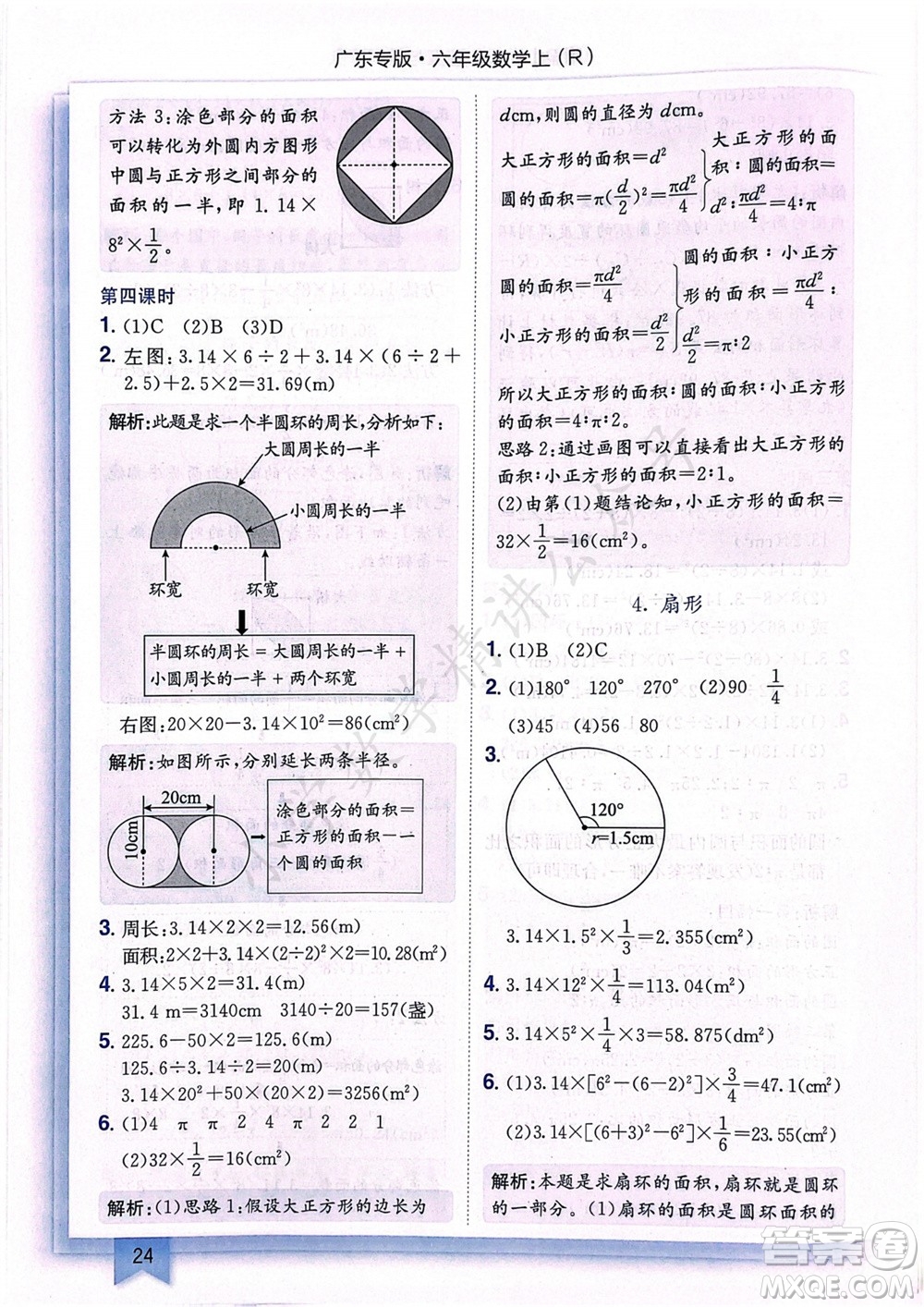 龍門書局2023年秋黃岡小狀元作業(yè)本六年級(jí)數(shù)學(xué)上冊(cè)人教版廣東專版參考答案