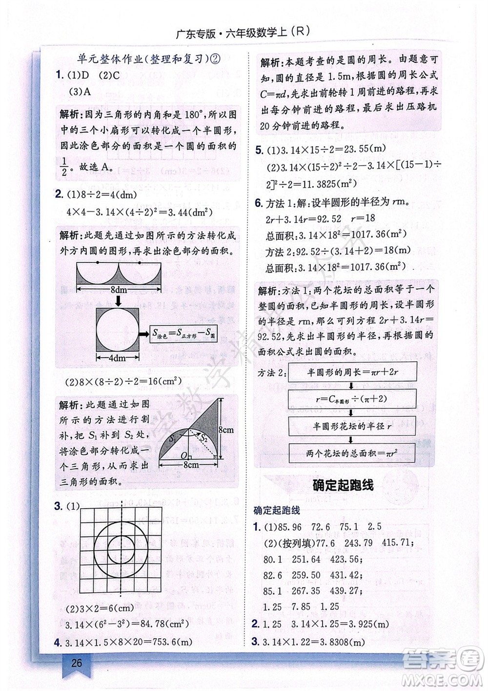 龍門書局2023年秋黃岡小狀元作業(yè)本六年級(jí)數(shù)學(xué)上冊(cè)人教版廣東專版參考答案