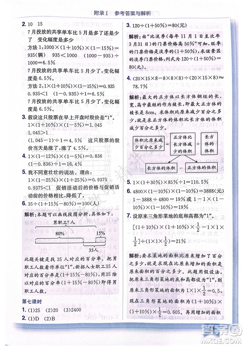 龍門書局2023年秋黃岡小狀元作業(yè)本六年級(jí)數(shù)學(xué)上冊(cè)人教版廣東專版參考答案