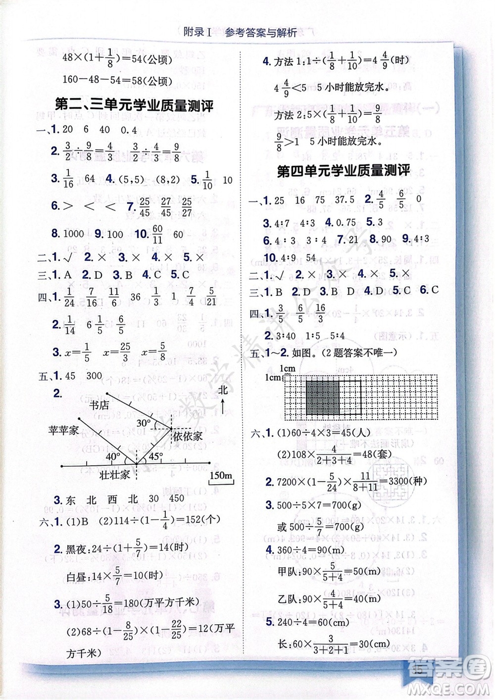 龍門書局2023年秋黃岡小狀元作業(yè)本六年級(jí)數(shù)學(xué)上冊(cè)人教版廣東專版參考答案