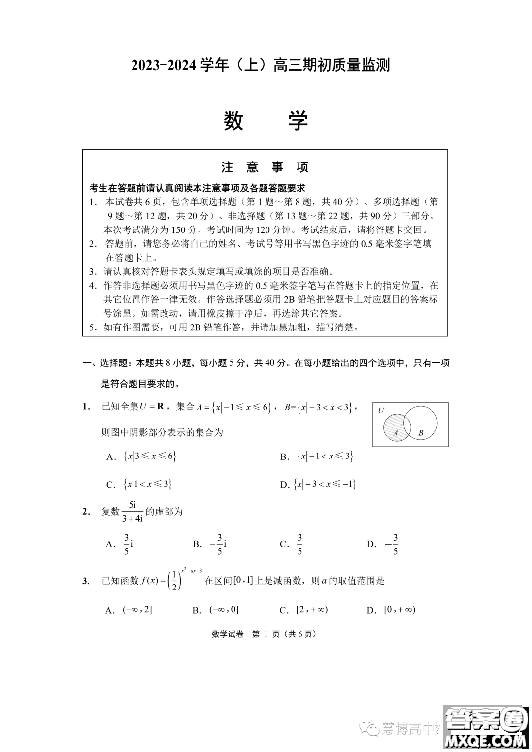 江蘇南通2023年高三上學期期初質(zhì)量監(jiān)測數(shù)學試題答案