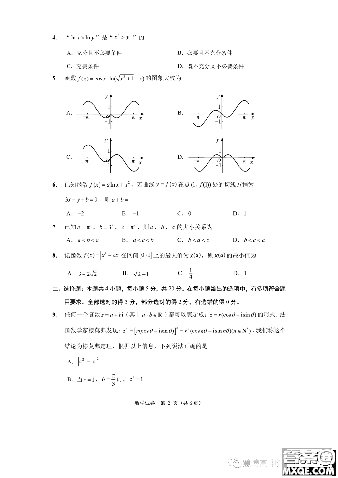 江蘇南通2023年高三上學期期初質(zhì)量監(jiān)測數(shù)學試題答案