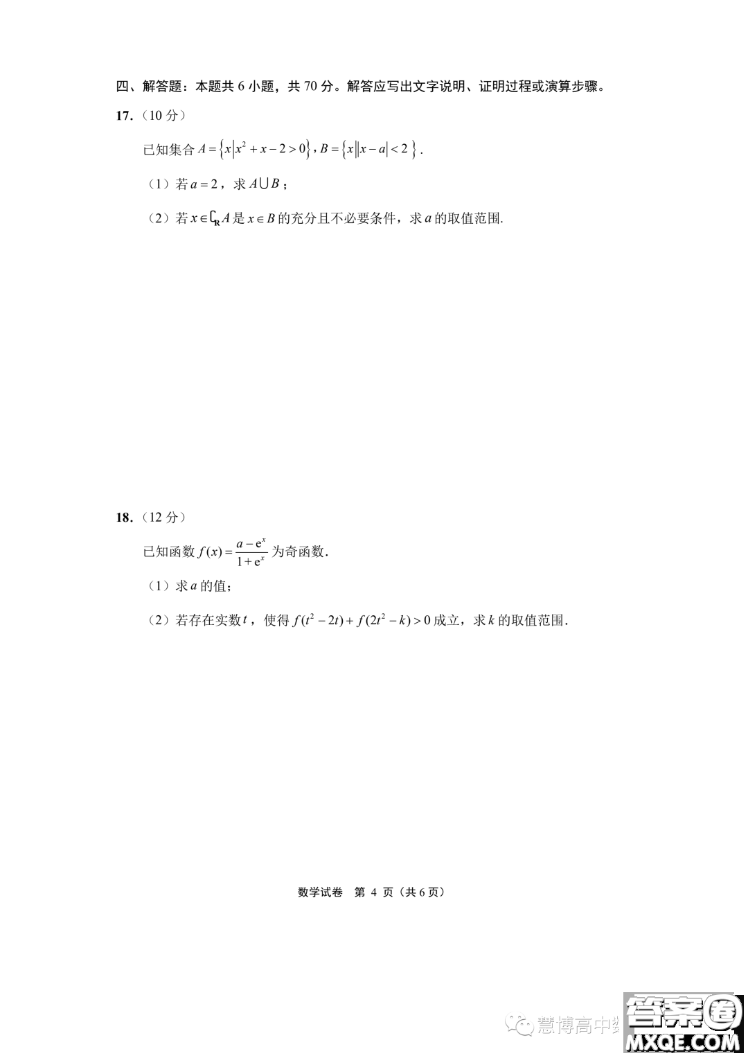 江蘇南通2023年高三上學期期初質(zhì)量監(jiān)測數(shù)學試題答案