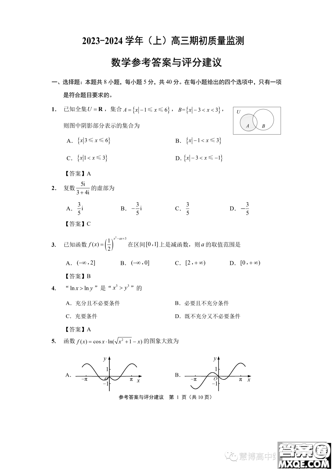 江蘇南通2023年高三上學期期初質(zhì)量監(jiān)測數(shù)學試題答案