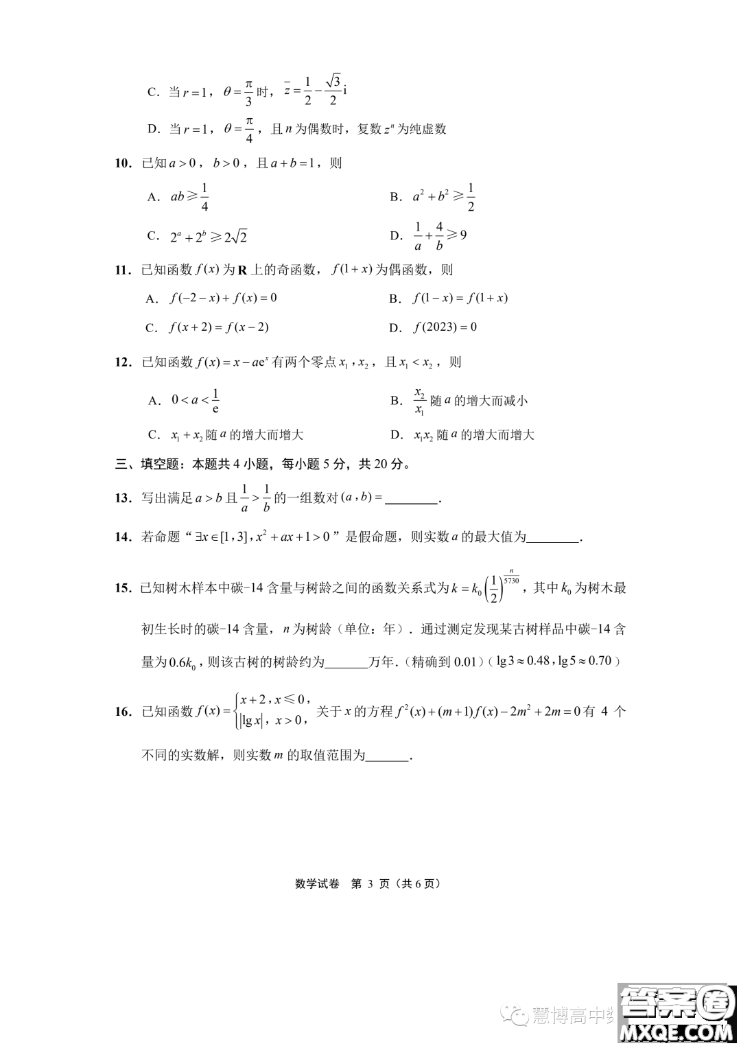 江蘇南通2023年高三上學期期初質(zhì)量監(jiān)測數(shù)學試題答案