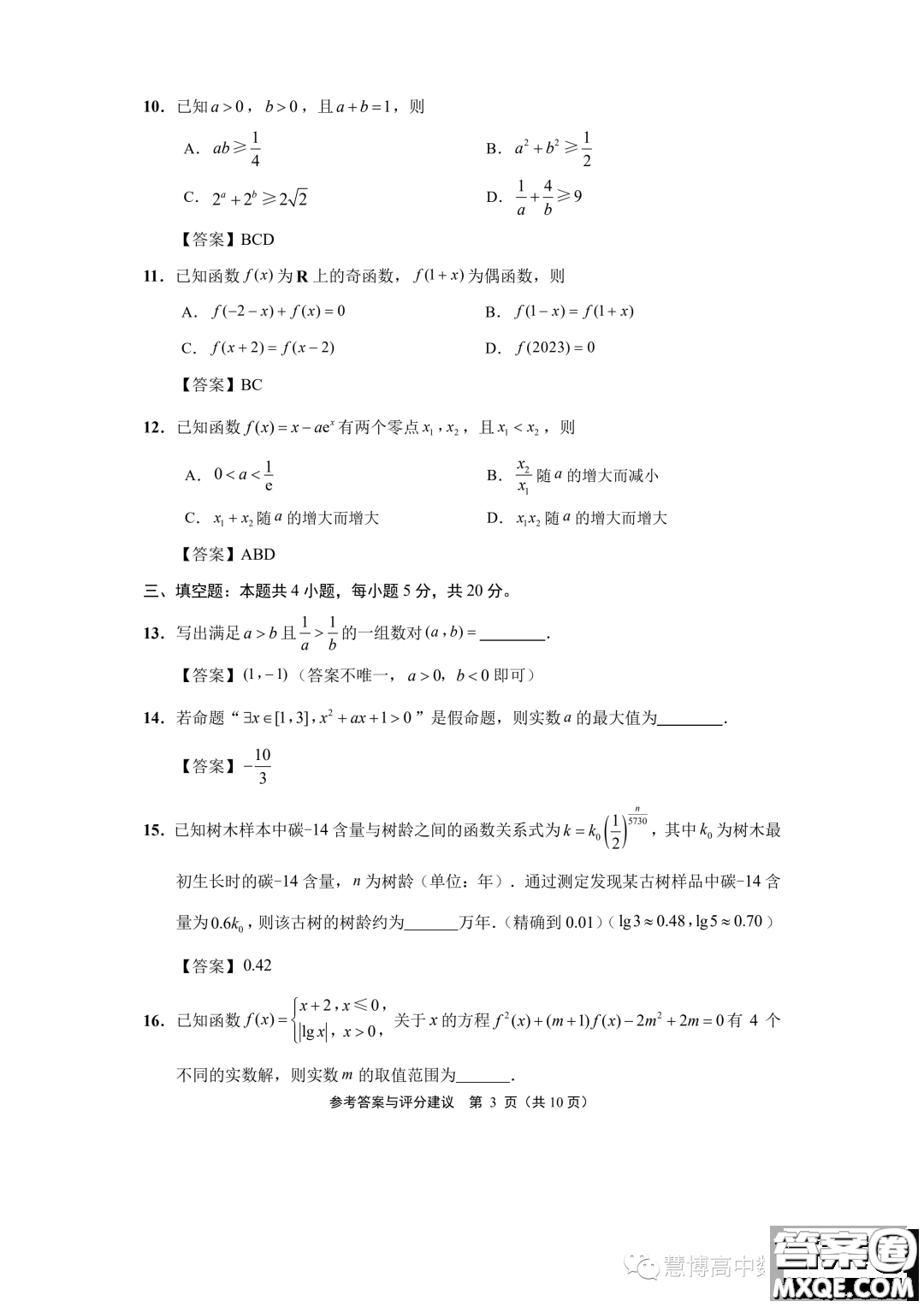 江蘇南通2023年高三上學期期初質(zhì)量監(jiān)測數(shù)學試題答案