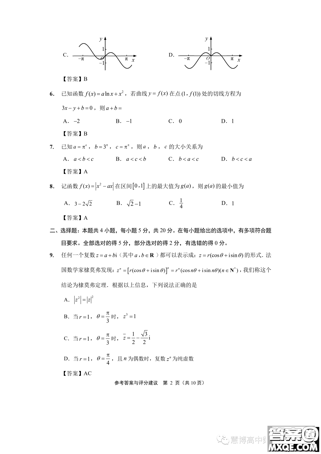 江蘇南通2023年高三上學期期初質(zhì)量監(jiān)測數(shù)學試題答案