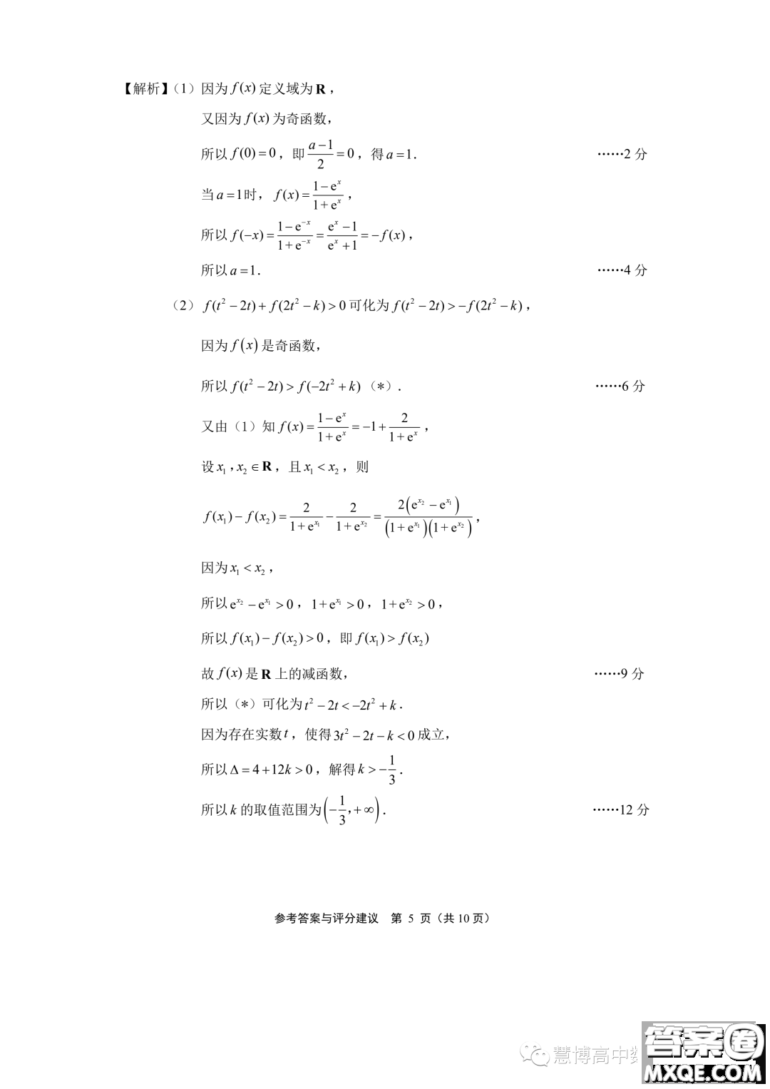 江蘇南通2023年高三上學期期初質(zhì)量監(jiān)測數(shù)學試題答案