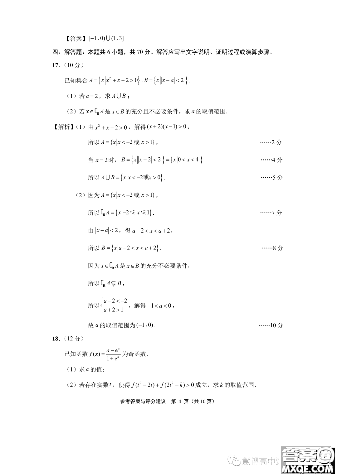 江蘇南通2023年高三上學期期初質(zhì)量監(jiān)測數(shù)學試題答案