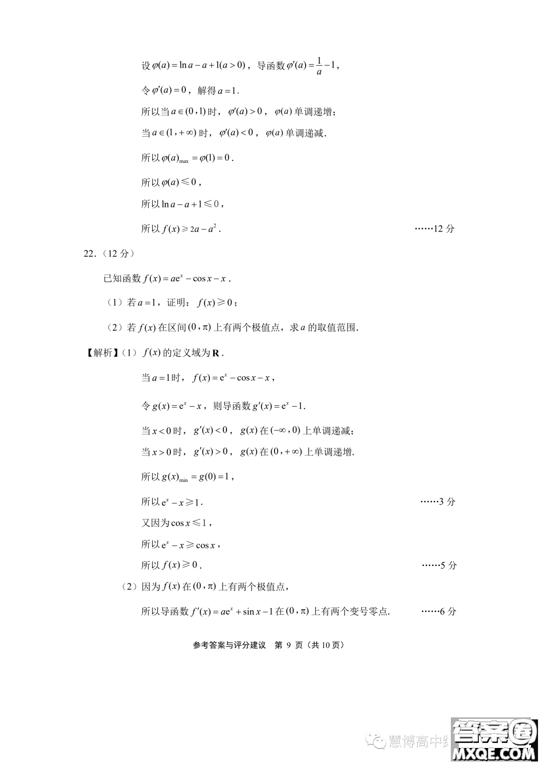 江蘇南通2023年高三上學期期初質(zhì)量監(jiān)測數(shù)學試題答案