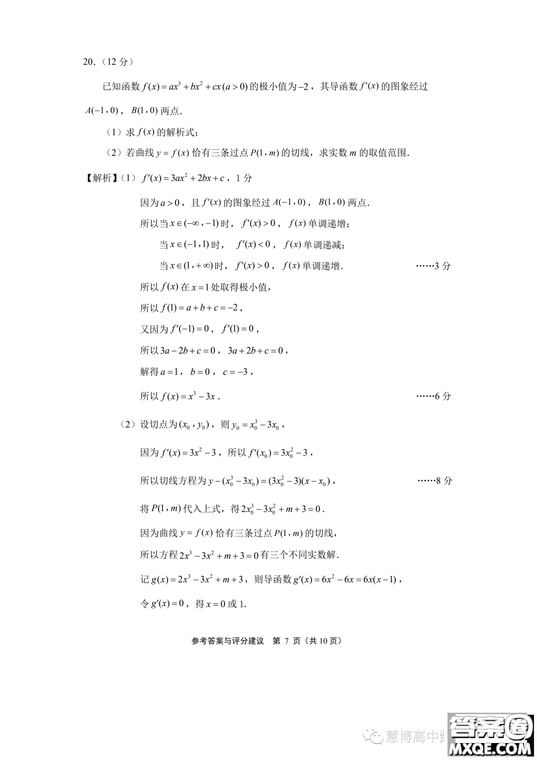 江蘇南通2023年高三上學期期初質(zhì)量監(jiān)測數(shù)學試題答案