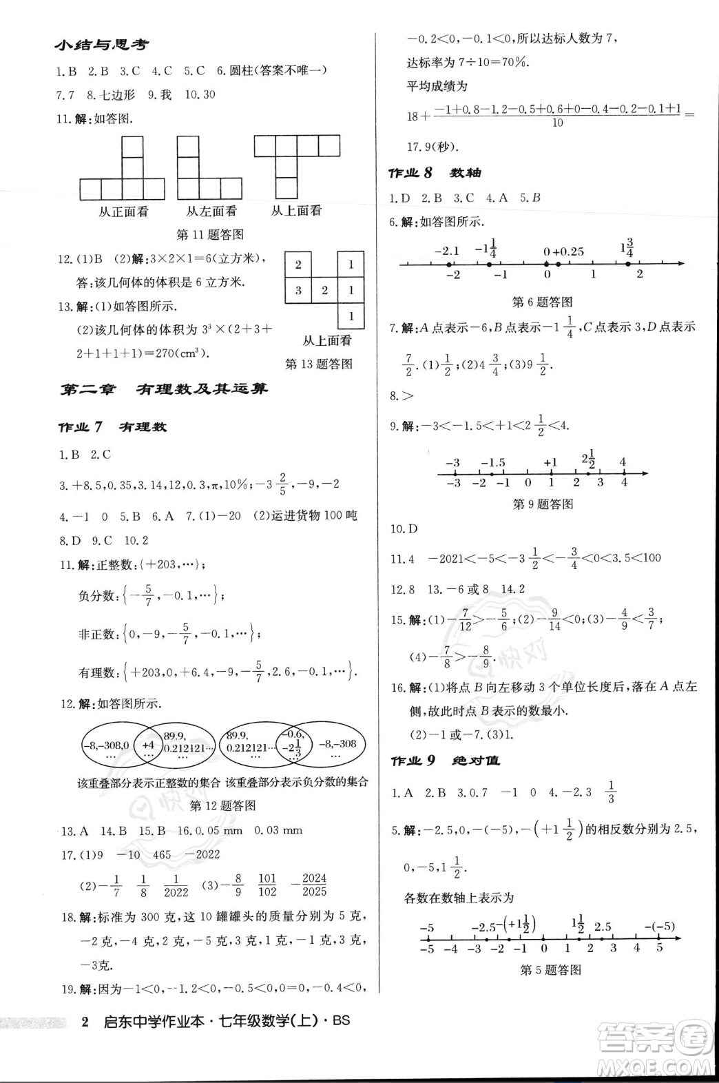 龍門(mén)書(shū)局2023年秋啟東中學(xué)作業(yè)本七年級(jí)數(shù)學(xué)上冊(cè)北師大版答案