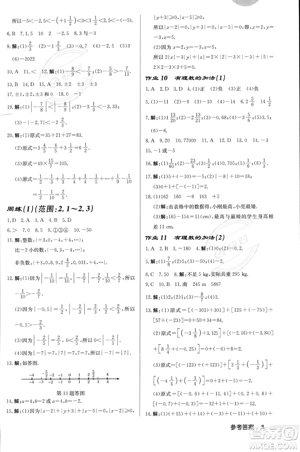 龍門(mén)書(shū)局2023年秋啟東中學(xué)作業(yè)本七年級(jí)數(shù)學(xué)上冊(cè)北師大版答案