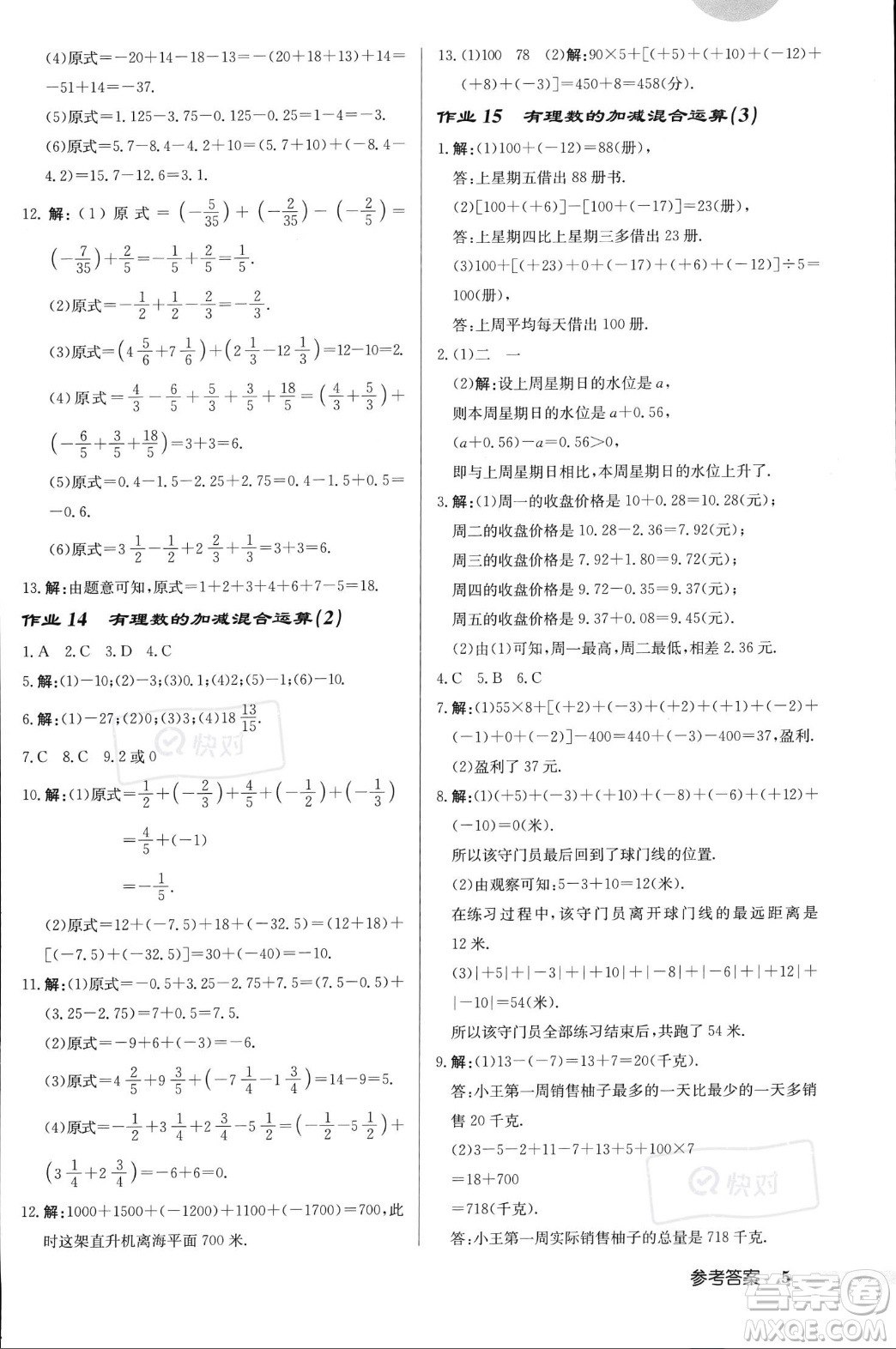 龍門(mén)書(shū)局2023年秋啟東中學(xué)作業(yè)本七年級(jí)數(shù)學(xué)上冊(cè)北師大版答案