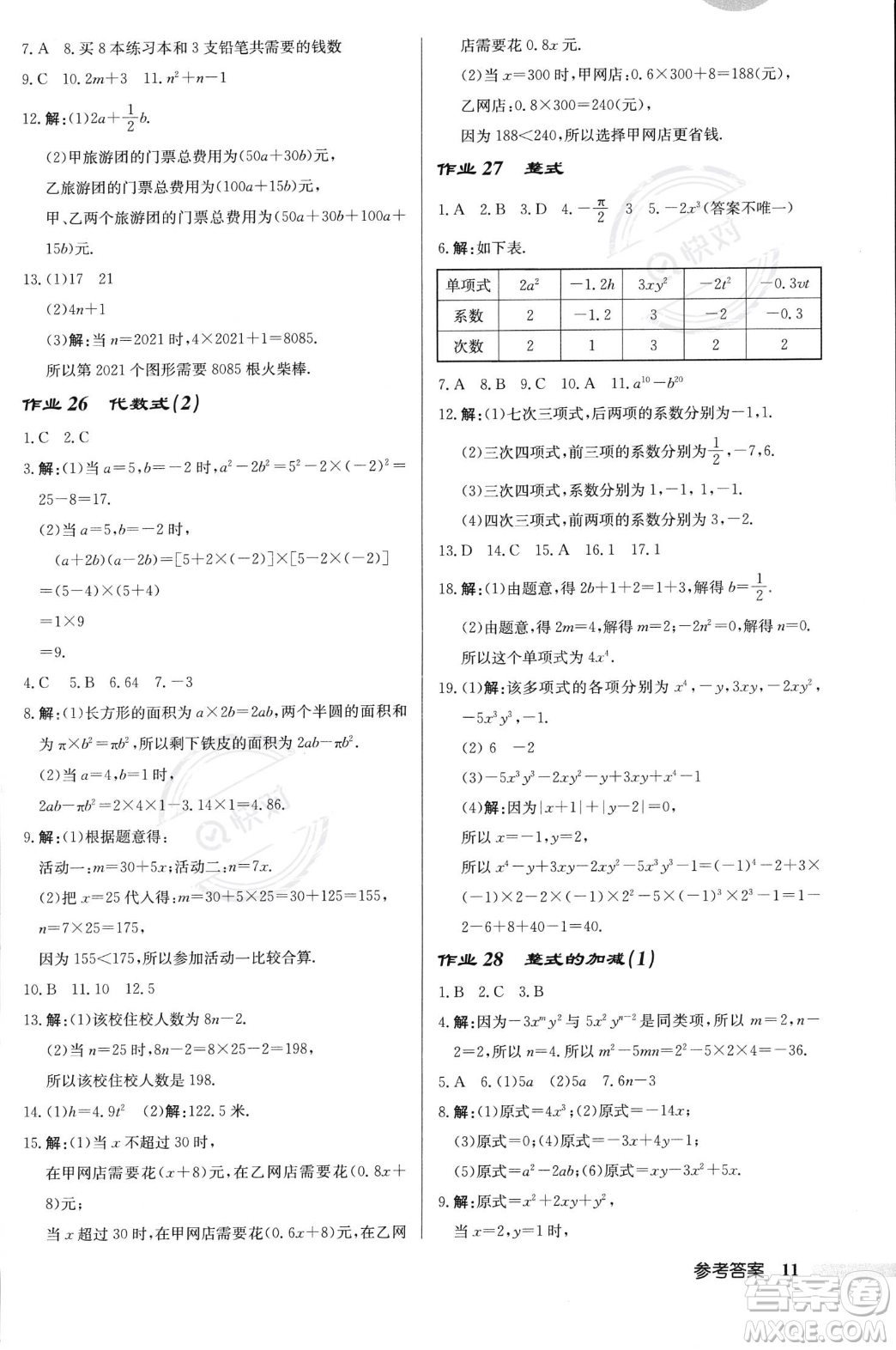 龍門(mén)書(shū)局2023年秋啟東中學(xué)作業(yè)本七年級(jí)數(shù)學(xué)上冊(cè)北師大版答案