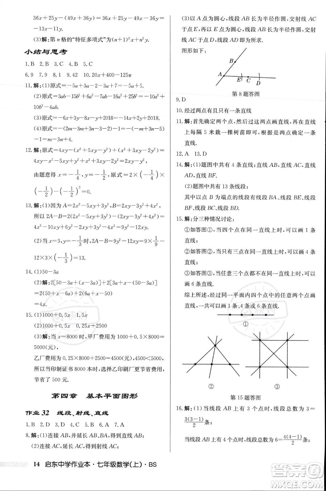 龍門(mén)書(shū)局2023年秋啟東中學(xué)作業(yè)本七年級(jí)數(shù)學(xué)上冊(cè)北師大版答案