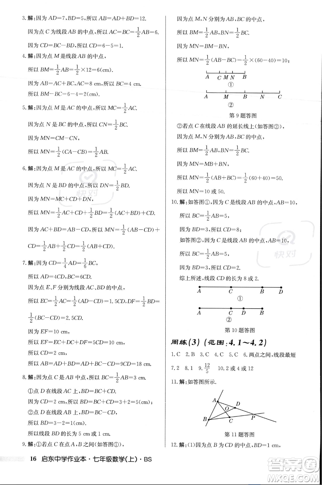 龍門(mén)書(shū)局2023年秋啟東中學(xué)作業(yè)本七年級(jí)數(shù)學(xué)上冊(cè)北師大版答案