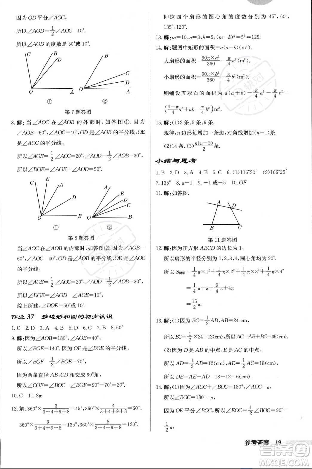 龍門(mén)書(shū)局2023年秋啟東中學(xué)作業(yè)本七年級(jí)數(shù)學(xué)上冊(cè)北師大版答案