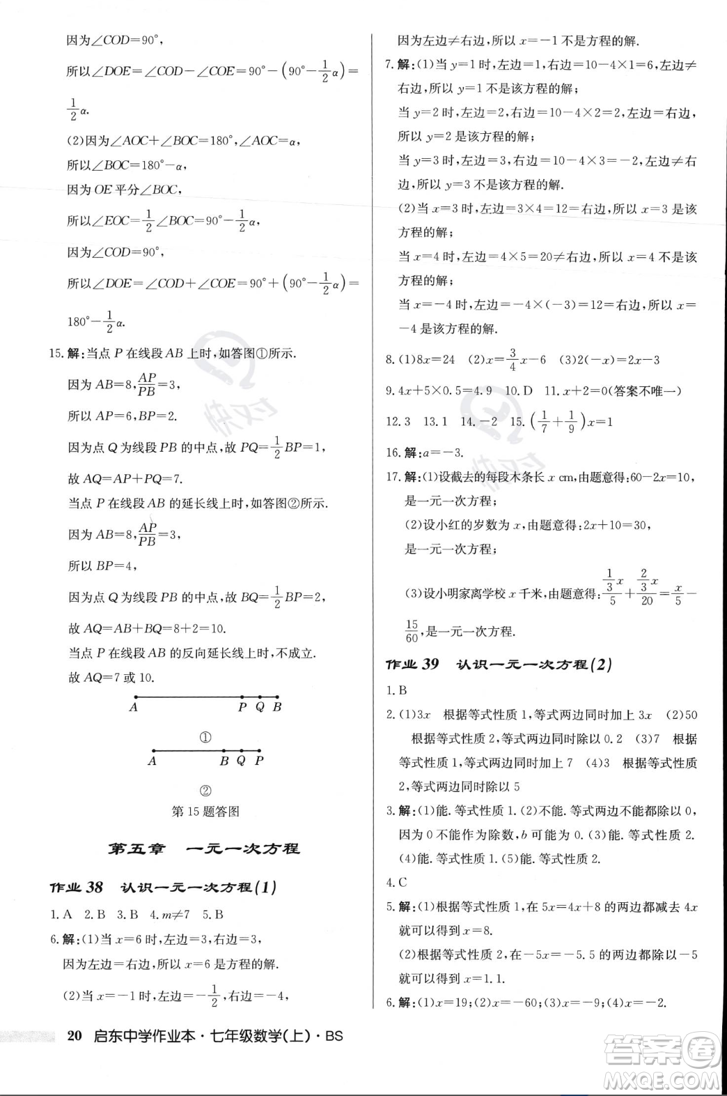 龍門(mén)書(shū)局2023年秋啟東中學(xué)作業(yè)本七年級(jí)數(shù)學(xué)上冊(cè)北師大版答案