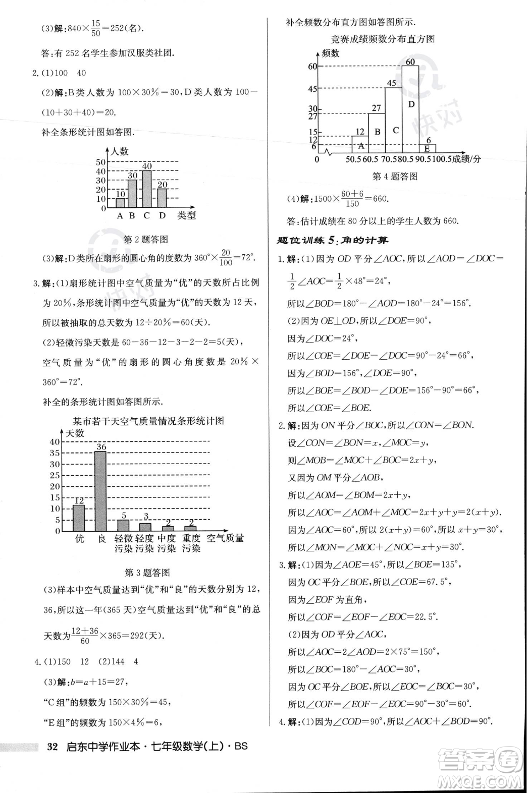 龍門(mén)書(shū)局2023年秋啟東中學(xué)作業(yè)本七年級(jí)數(shù)學(xué)上冊(cè)北師大版答案