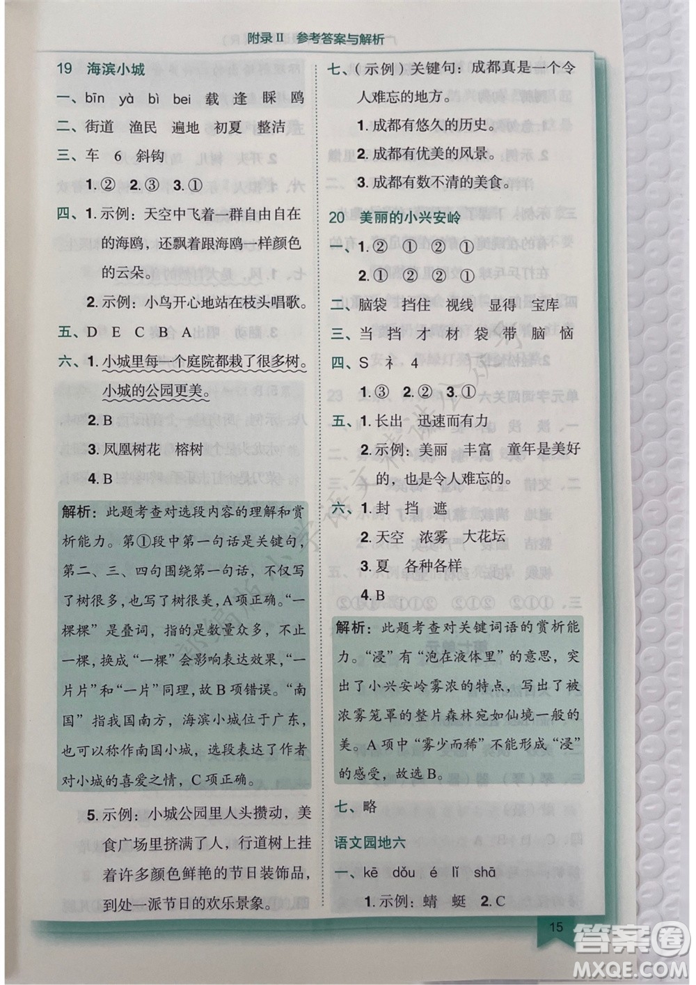 龍門書局2023年秋黃岡小狀元作業(yè)本三年級語文上冊人教版廣東專版參考答案