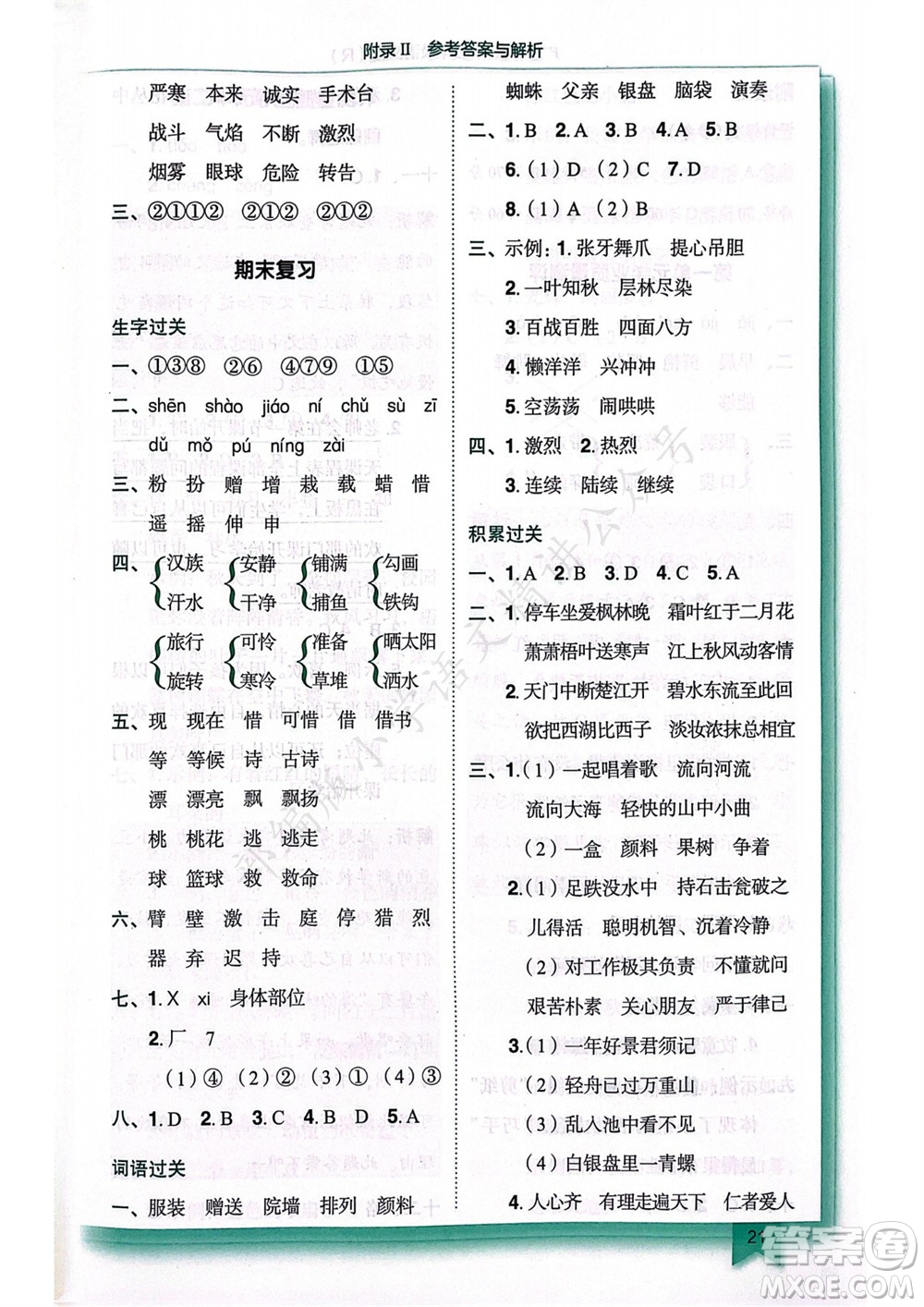 龍門書局2023年秋黃岡小狀元作業(yè)本三年級語文上冊人教版廣東專版參考答案