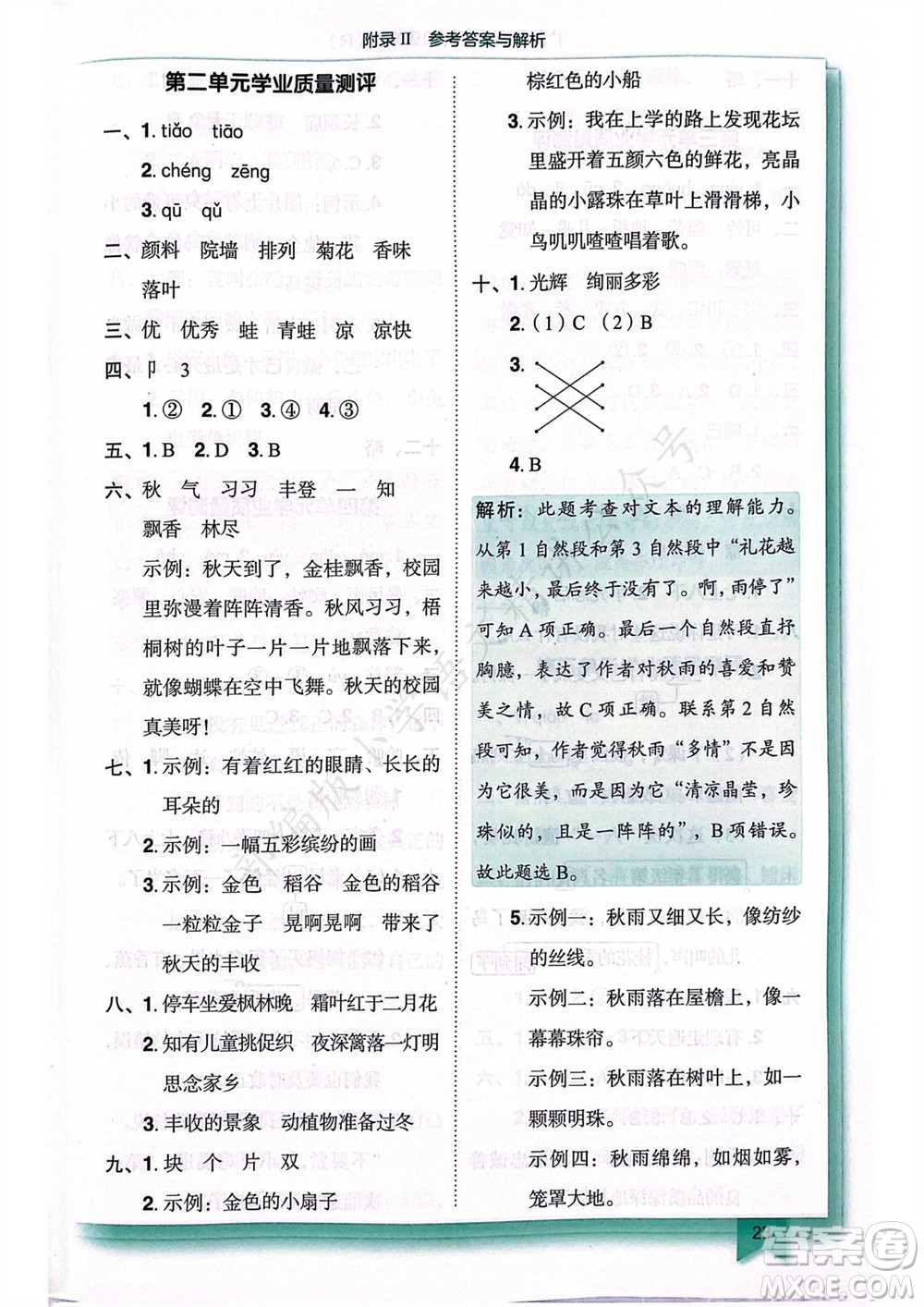 龍門書局2023年秋黃岡小狀元作業(yè)本三年級語文上冊人教版廣東專版參考答案