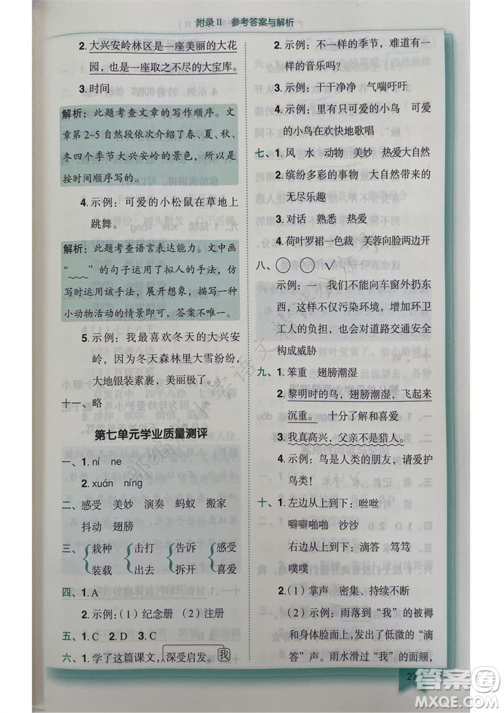 龍門書局2023年秋黃岡小狀元作業(yè)本三年級語文上冊人教版廣東專版參考答案