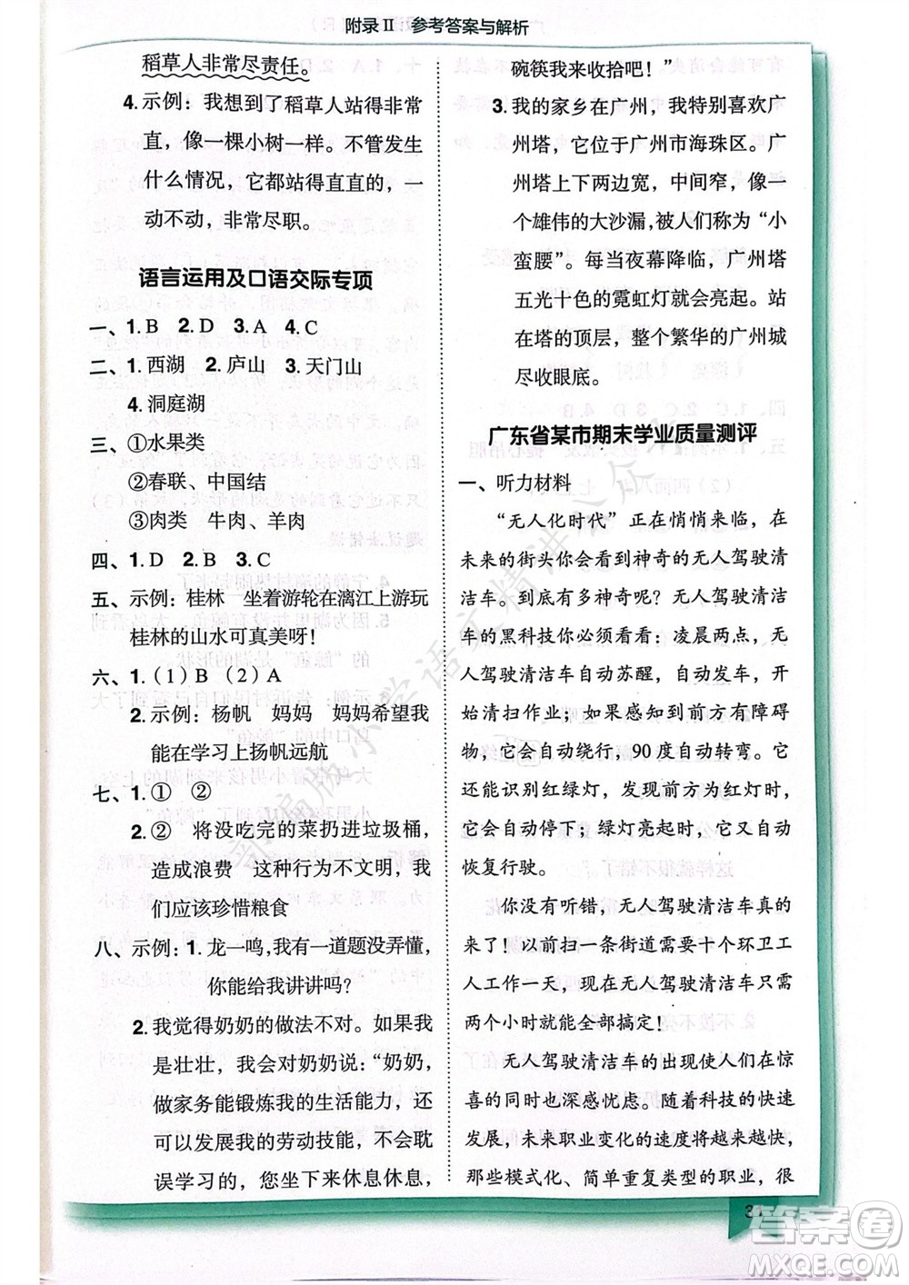 龍門書局2023年秋黃岡小狀元作業(yè)本三年級語文上冊人教版廣東專版參考答案