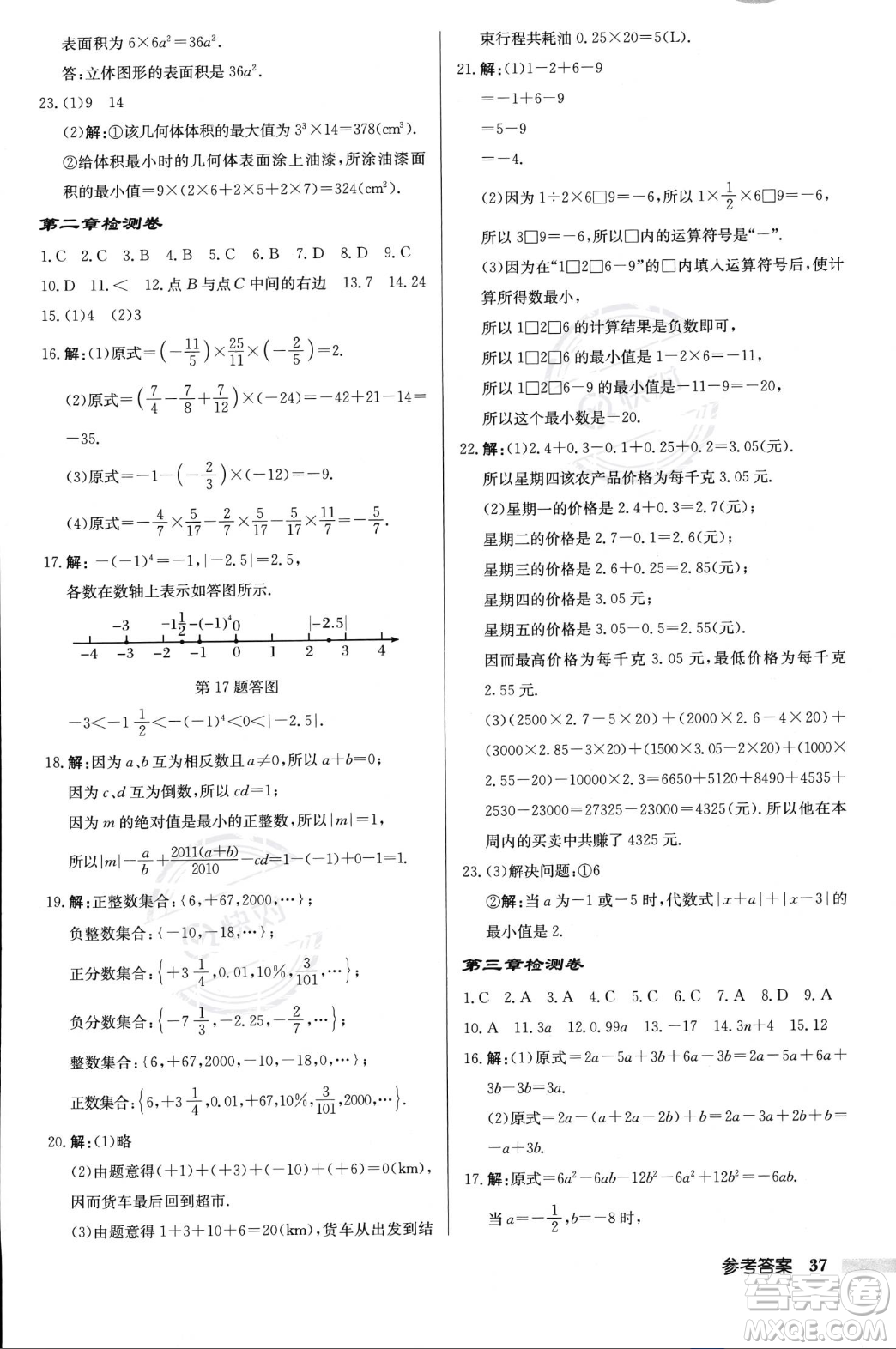 龍門(mén)書(shū)局2023年秋啟東中學(xué)作業(yè)本七年級(jí)數(shù)學(xué)上冊(cè)北師大版答案